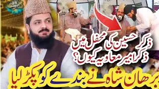 Syed Burhan Haider Shah Hafizabadi Angry mode 😡😠 ! Zikar e Hussain change to Zikar Ameer Mohawia