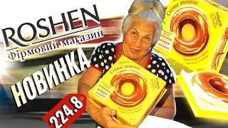 БАБУШКА ПРОБУЕТ НОВЫЙ ТОРТ РОШЕН CREAM MOUSSE В УКРАИНЕ
