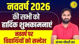 News Update Today l नव वर्ष पर विद्यार्थियों को सन्देश l REET Mains Update Information