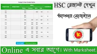 #HSC_Result HSC Result 2018 | How To Get Hsc Exam Result With Full Number Marksheet 2018 Updates