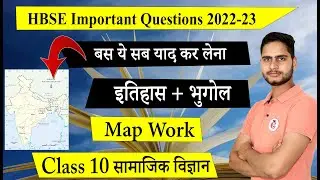 HBSE Class 10 History and Geography Important Map Questions with Answer 2023 in Hindi