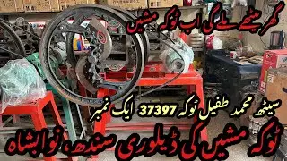 TOKA MACHINE SETH MUHAMMAD TUFAIL TOKA DELIVERY TO SINDH | MIAN BROTHERS | #chaff_cutter