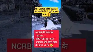 UP Crime Data 2025 : NCRB रिपोर्ट में यूपी सबसे आगे ❗#NCRBReport2025#UPCrimeReport#UPNo1Crime#shorts