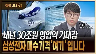 삼성전자 셀온은 매수 기회인가? 반도체 투톱 투자 전략은?