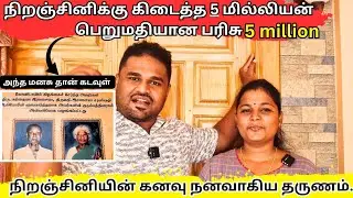 நிரஞ்சினியின் கனவு நிறைவேறிய தருனம் #dusanthvlogs 