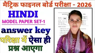 Hindi Official Model Paper Class 10th Bihar Board | Hindi Class 10 Model Paper Bihar Board 2026