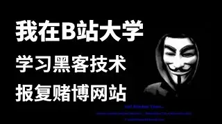 【Web安全/渗透测试入门到实战教程】 94 Windows安全 DNS欺骗与钓鱼网站 02 学习黑客技术，报复菠菜色Q网站  |  NINJA X ARCHIVE
