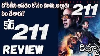 211 Movie Review Telugu | 211 Telugu Review | 211 Review Telugu  | Nicholas Cage | Airtel Xstream