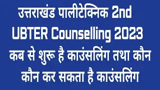 Uk Polytechnic Second Counselling 2023  | Ubter Polytechnic Counselling Result Date 2023