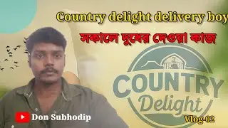 Country delight morning delivery job।। সকালে দুধ দেওয়ার কাজ ।।Don subhodip !! vlog 02