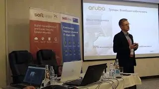 IT  в Retail. Aruba беспроводные сети, коммутаторы для супермаркетов. Денис Митрофанов