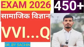 सामाजिक विज्ञान बिहार बोर्ड claas 10th अति महत्वपूर्ण प्रश्न objective vvi By Sachin sir