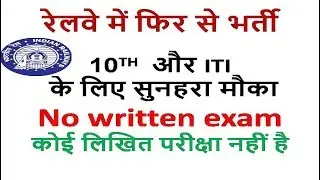 RAILWAY RECRUITMENT NEW VACCANCY DEC 2018|10TH| ITI | APPRENTICSHIP|RRC| ECR |Youtube guruकुल
