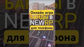 МОБИЛЬНАЯ ОНЛАЙН ИГРА 2023! #newrp. Обзор на канале, смотри последний ролик