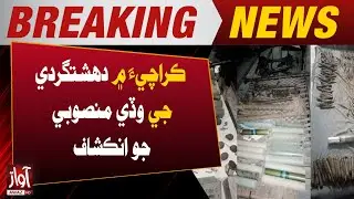 Major Terrorism Plot Uncovered in Karachi | Breaking News | Awaz Tv News