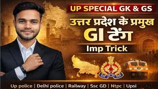  Up police GK | Group D GK | up lekhpal gk | up gk, gs | उत्तर प्रदेश के प्रमुख GI टैग #gk #ssc #up 
