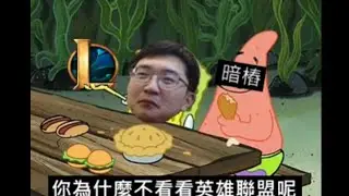 【超負荷 實況】1/12 有那麼脆弱嗎