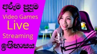 Fascinating History of Video Game Live Streaming (Sinhala) (2022)