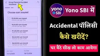SBI YONO App Se General Personal Accident Policy Kaise Le