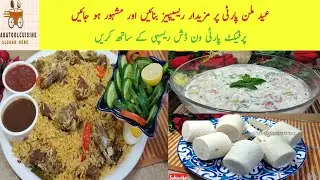 Eid ul Azha Dawat Recipes|Dawat Recipes|Pakistani Dawat Menu Recipes By Aqsa|Low Budget Dawat Recipe