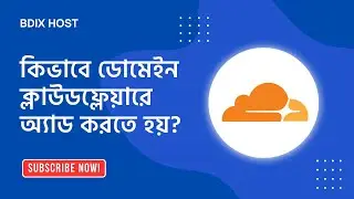 কিভাবে ডোমেইন ক্লাউডফ্লেয়ারে অ্যাড করতে হয়? | Domain Add to Cloudflare | BDIX HOST