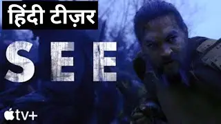 see - season 2 Hindi Teaser| Official Hindi Teaser| (2021) Apple Tv+ , Jason Momoa