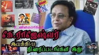 K.Rajeshwar a film Maker and a Writer🎞️ கே.ராஜேஷ்வர் இயக்கிய திரைப்படங்கள் 🎥 Sky Blue Tamil🦋