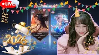 🔴 Live Mobile Legends: Bang Bang EP 55 :  HNY 2026