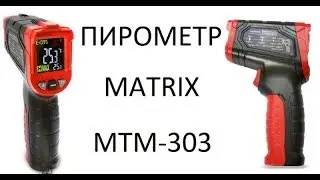 Лазерный инфракрасный термометр MTM-303