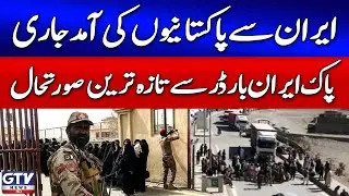 Pakistani Returnees from Iran Continue for 8th Day | Taftan Border Update | Breaking News