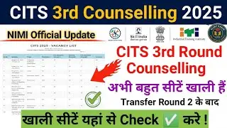CITS 3rd Round Counseling 2025 🔥 NIMI Official Update | Many seats are still vacant | Check Now ✅