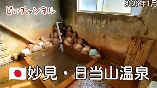 【🇯🇵妙見・日当山温泉】温泉三昧 part 6 旅4日目朝風呂 部屋朝食 チェックアウト 田島本館 秀水湯