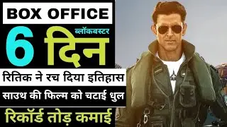Fighter Box Office Collection | Fighter 6th Day Box Office Collection, Fighter Hit Or Flop, #fighter