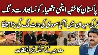 Modi future plan and trump||column by Hamid mir||zeropoint #zeropoint