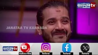 Bigg Boss story with Dhruvant | ಬಿಗ್ ಬಾಸ್ ಕತೆ ಧ್ರುವಂತ್ ಜೊತೆ | JANATAATV
