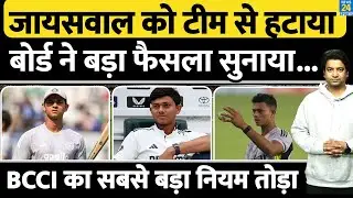 Yashasvi Jaiswal पर लिया बोर्ड ने बड़ा फैसला, Rule तोड़ने पर टीम से हटाया| जानिए BCCI का RULE| IND