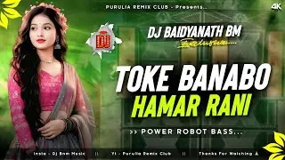 Toke Banabo Hamar Rani // New Purulia Dj Songs 2026 // Power Robot Bass Mix // Dj Baidyanath Hensla
