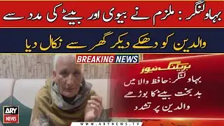 Son tortures elderly parents over property dispute in Punjab