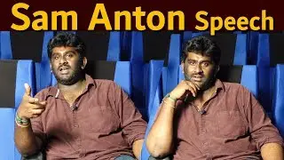 படத்தின் வசூலை YouTube Reviews பாதிக்கிறதா ? - Director Sam Anton speech | Gurkha
