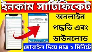 Panchayat Income Certificate Online Apply 2025 । How To Apply Panchayat Income Certificate Online