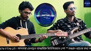 Vulite pari na tare vula jay na. Shoptok praner kotha gaane gaane.Singing by Chowa.