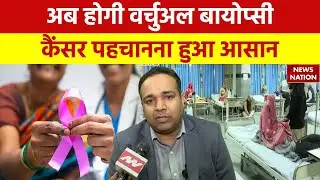 अब Virtual Biopsy से होगी Cancer की पहचान, KGMU के Radiodiagnosis में होगी फ्री जांच