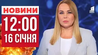 П'ятеро поранених на Дніпровщині: наслідки атаки по регіону! ГОЛОВНІ НОВИНИ 12:00