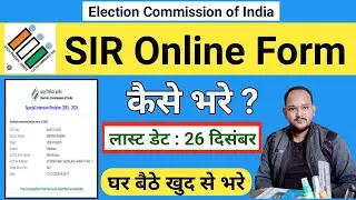 How to fill SIR Online Form 2025☑️ How to fill SIR Online Form 2025☑️