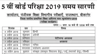Board Exam 2019 || Class 5th Board Exam Time Table 2019 || Date Sheet 2019 Rajasthan Board