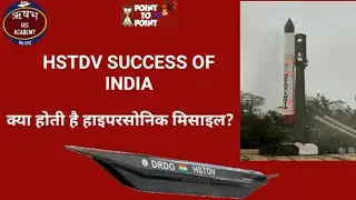 Hypersonic Technology Demonstrator Vehicle (HSTDV) success of DRDO India (Hindi) UPSC PCS SSC CGL
