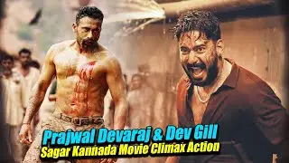 ⚡ Mass Climax Action in Sagar Prajwal Devaraj vs Dev Gill | ಪ್ರಜ್ವಲ್ ದೇವರಾಜ್ ಪವರ್ ಫುಲ್ ಫೈಟ್