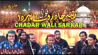 Rutba Chadar Walay Pir Da - Chadar Wali Sarkar | Qawali | Jashan e Lasani 2025 @lasanisarkar​
