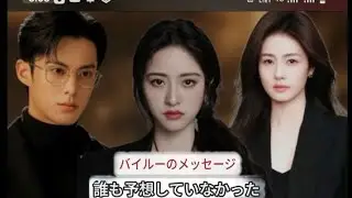 Bai Lu's message after Dylan Wang brought Shenyue home - no one expected it.