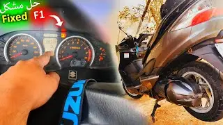 وأخيرا لقيت حل مشكل F1 ف BURGMAN ديالي 🤩💪( تفرج تال للخر باش تستافد💖)